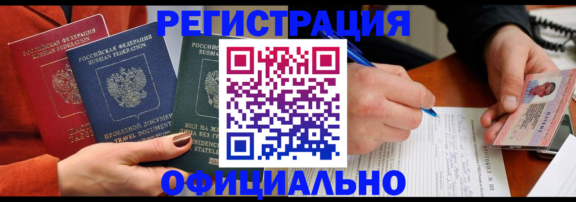 временная регистрация надежно в Чернушке