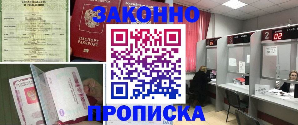 прописка в квартире в Чернушке