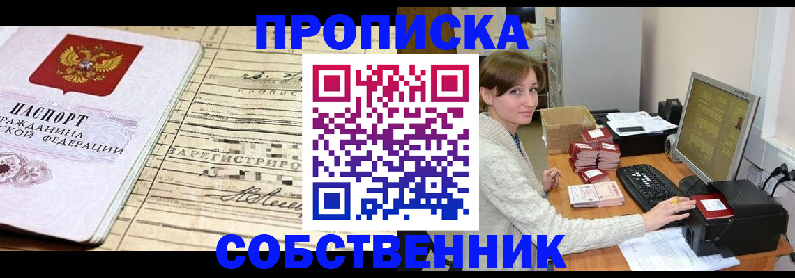 временная регистрация собственник в Чернушке